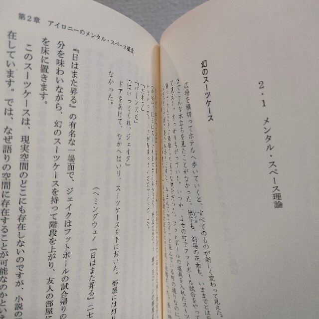 光文社(コウブンシャ)の 『 アイロニーはなぜ伝わるのか? 』★ 文学博士 木原善彦 / 言語学 表現 エンタメ/ホビーの本(ノンフィクション/教養)の商品写真