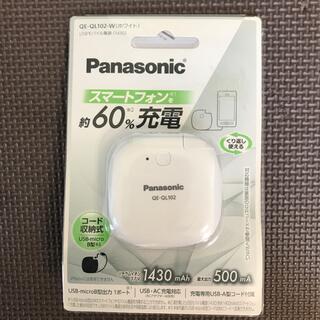 パナソニック(Panasonic)のPanasonic QE-QL102-W スマートフォン充電器(バッテリー/充電器)