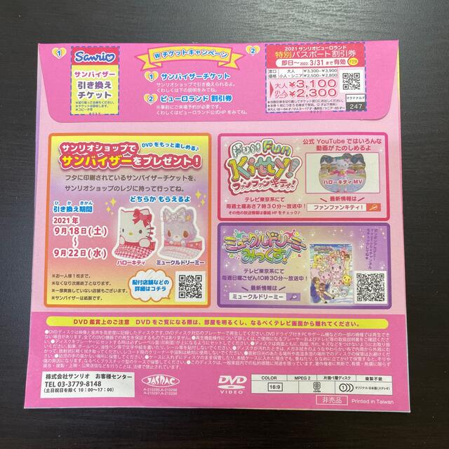 FunFun Kitty スペシャルDVD マクドナルド エンタメ/ホビーのDVD/ブルーレイ(キッズ/ファミリー)の商品写真