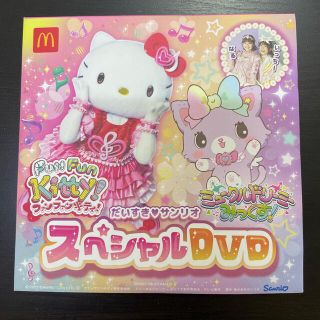 FunFun Kitty スペシャルDVD マクドナルド(キッズ/ファミリー)