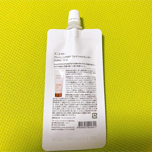 Innisfree(イニスフリー)のinnisfree ブライトニングポア フェイシャルクレンザー エンタメ/ホビーのコレクション(ノベルティグッズ)の商品写真