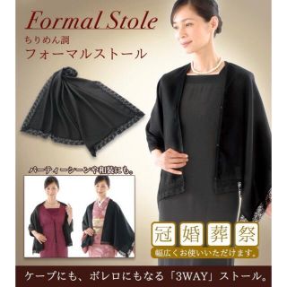 ちりめん調　ブラック　冠婚葬祭　フォーマルストール　礼服 肩掛け ボレロ新品(礼服/喪服)