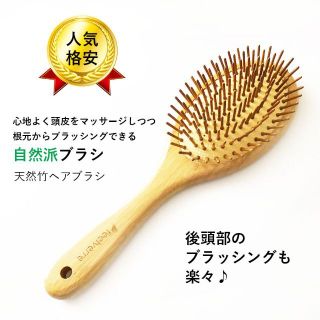 天然竹 ヘアブラシ 大 頭皮ケア くし 艶 サラサラ パドルブラシ(ヘアブラシ/クシ)