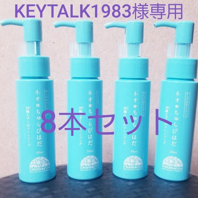 ネオちゅらびはだチュラコス50ml×2本新品未使用