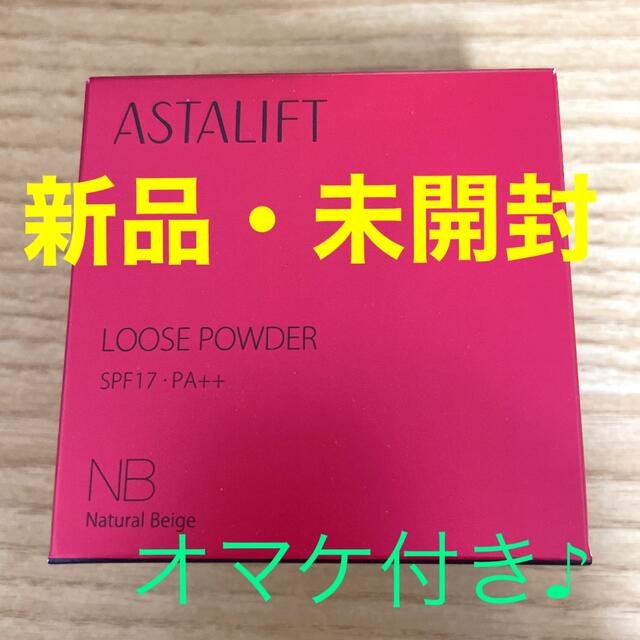 富士フイルム(フジフイルム)のアスタリフト　ルースパウダー コスメ/美容のベースメイク/化粧品(フェイスパウダー)の商品写真