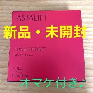 フジフイルム(富士フイルム)のアスタリフト　ルースパウダー(フェイスパウダー)