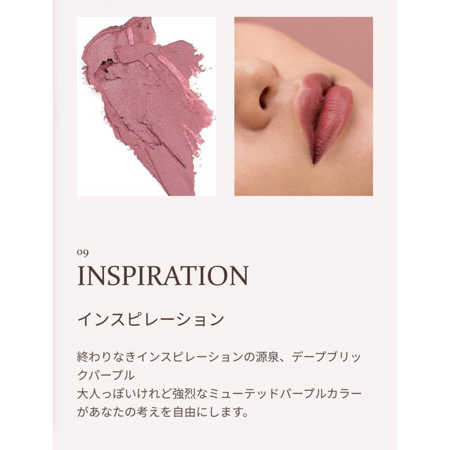 hince(ヒンス)のヒンス　インスピレーション コスメ/美容のベースメイク/化粧品(口紅)の商品写真