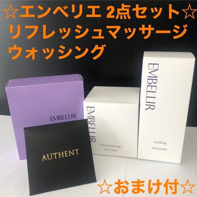 ブラック系新品 メナード エンベリエ ウォッシング.リクイド 洗顔料 ...