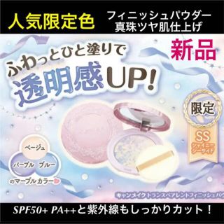 キャンメイク(CANMAKE)のキャンメイク フェイスパウダー 限定シャイニーシーサイド  新品(フェイスパウダー)