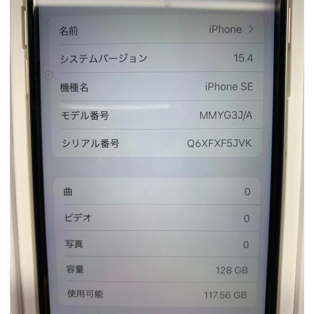 iPhone SE(第3世代) 128G スターライト　未使用品