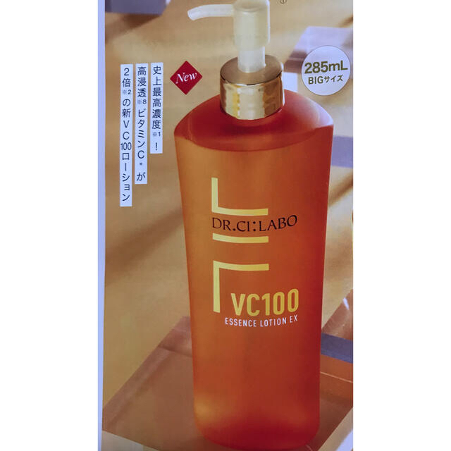 新品未開封 ドクターシーラボ VC100エッセンスローションEX 285mL