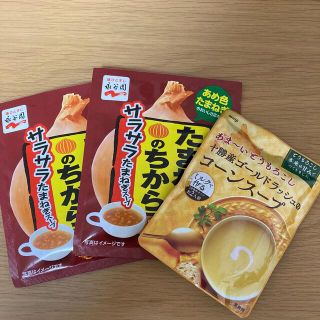 コーンスープ＆たまねぎスープ　(インスタント食品)