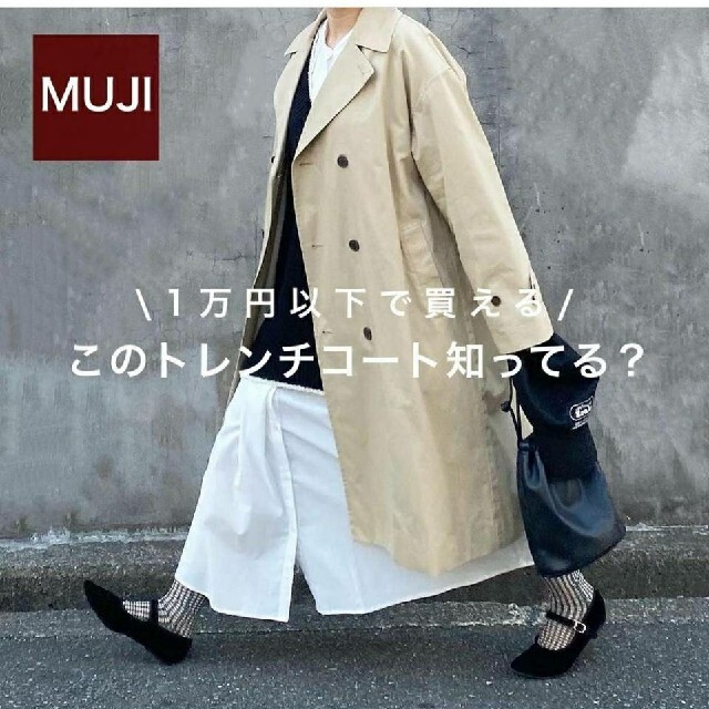 MUJI (無印良品)(ムジルシリョウヒン)の【新品】 無印良品 撥水トレンチコート／男女兼用／S-M／ベージュ レディースのジャケット/アウター(トレンチコート)の商品写真