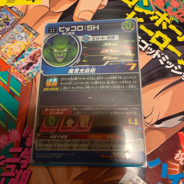 ドラゴンボール - スーパードラゴンボールヒーローズURピッコロSHの ドラゴンボール - スーパードラゴンボールヒーローズURピッコロSHの
