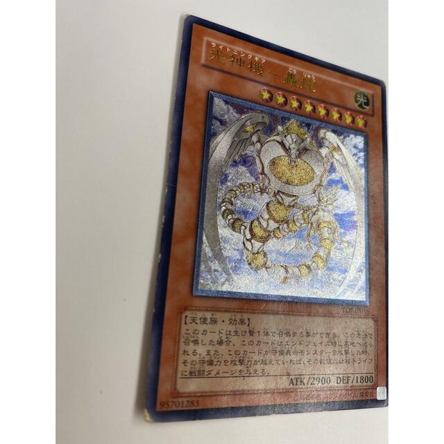 遊戯王 - 遊戯王 光神機 轟龍 の通販 by shop｜ユウギオウならラクマ