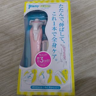 Piany 全身ケア用シェイバー(その他)