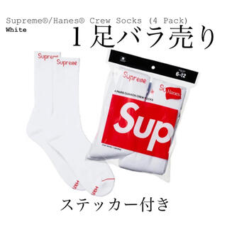シュプリーム(Supreme)のSupreme®︎/ Hanes® Crew Socks 1足バラ売り(ソックス)