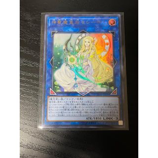 セレーネ　遊戯王　ウルトラ(シングルカード)