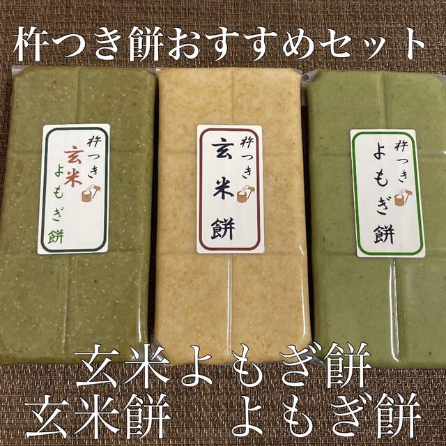 まあ's　by　特別栽培米「きぬのはだ」杵つき餅おすすめセットの通販　shop｜ラクマ