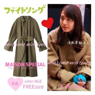 セール定番 1回のみ着用 清原果耶ちゃん着用 メゾンスペシャル2WAY