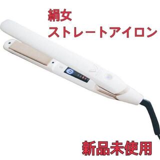 【新品/未開封】KINUJO DS100　ストレートヘアアイロン(ヘアアイロン)