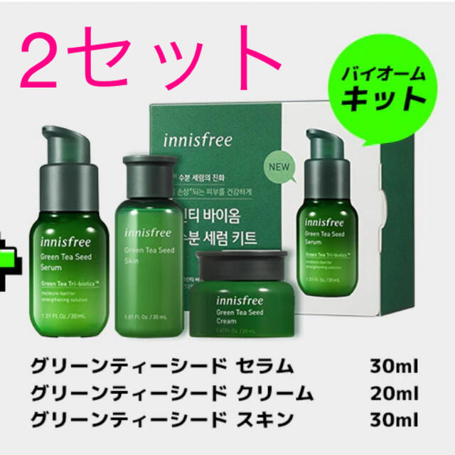 Innisfree(イニスフリー)のイニスフリー　グリーンティーシードセラム　バイオームキット2セット コスメ/美容のキット/セット(サンプル/トライアルキット)の商品写真