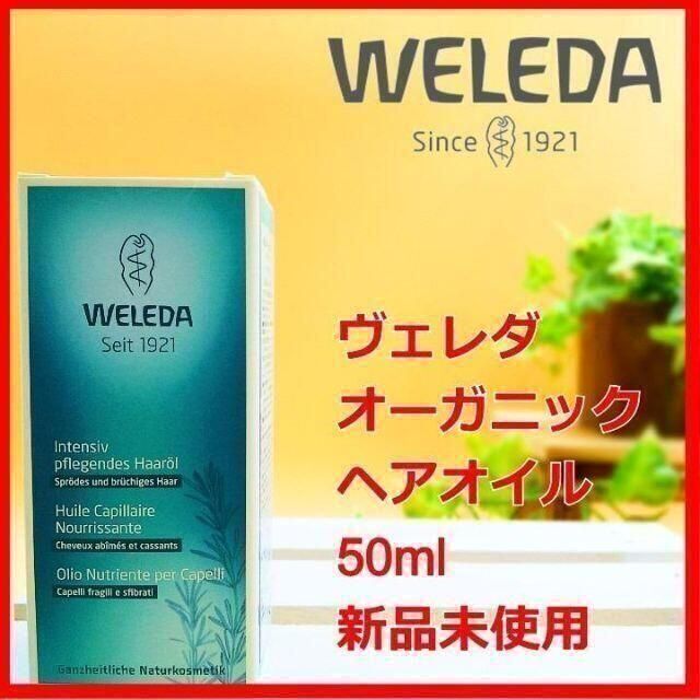 WELEDA(ヴェレダ)のヴェレダ オーガニック ヘアオイル 50ml WELEDA コスメ/美容のヘアケア/スタイリング(オイル/美容液)の商品写真