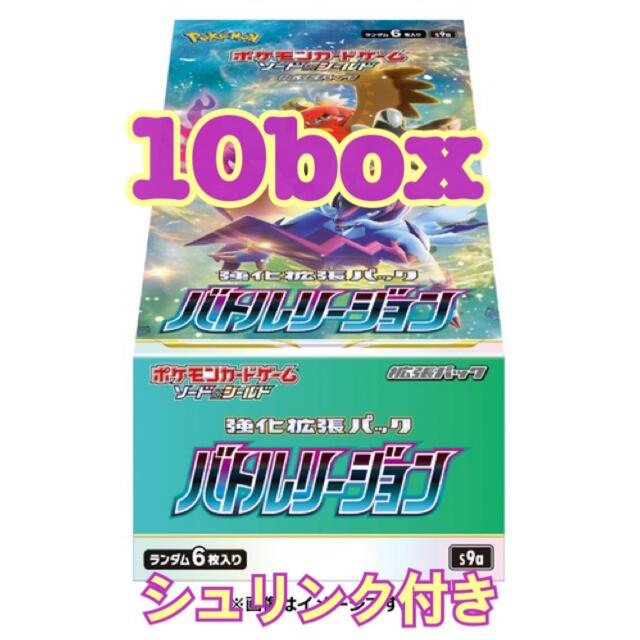 ポケモンカード バトルリージョン 10box