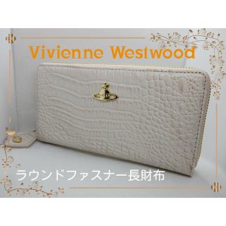 ヴィヴィアンウエストウッド(Vivienne Westwood)のVivienne Westwoodラウンドファスナー長財布未使用アプリコット色(財布)