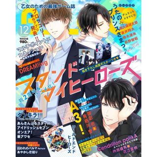 カドカワショテン(角川書店)のB'sLog 2018年12月号　スタマイ表紙　付録付き(アート/エンタメ/ホビー)