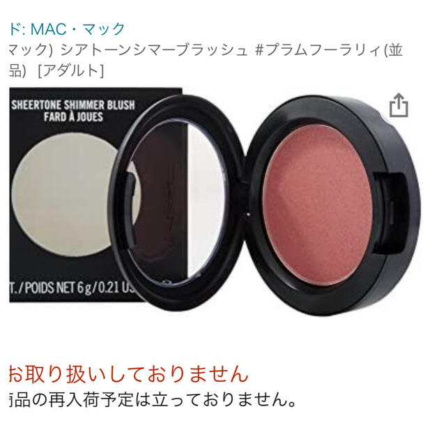 MAC(マック)のMac チーク　シアトーンブラッシュ プラムフーラリィ コスメ/美容のベースメイク/化粧品(チーク)の商品写真