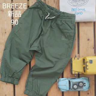 ブリーズ(BREEZE)の新品　90センチ　BREEZE ブリーズ  デザイン カーキ　パンツ(パンツ/スパッツ)