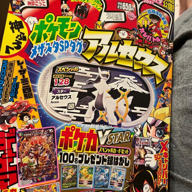 月刊 コロコロコミック 2022年 03月号