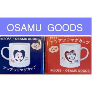 オサムグッズ　マグカップ　2個セット　非売品　ボス(グラス/カップ)