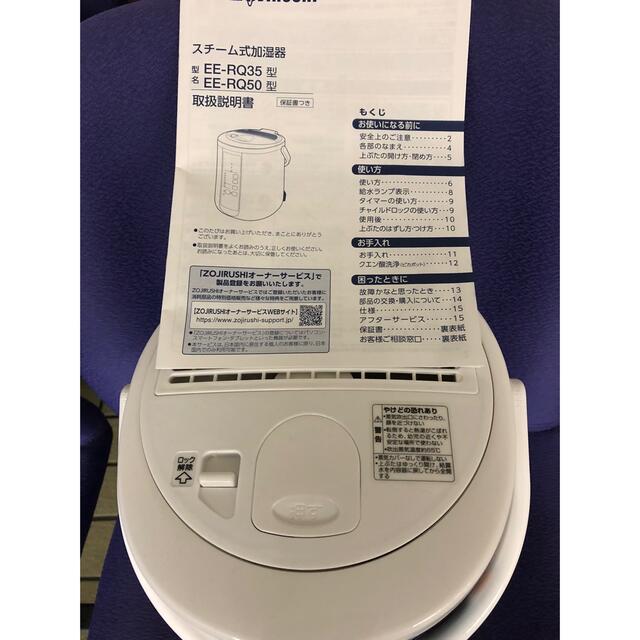 象印(ゾウジルシ)の象印 スチーム式加湿器 ホワイト EERQ50WA スマホ/家電/カメラの生活家電(加湿器/除湿機)の商品写真