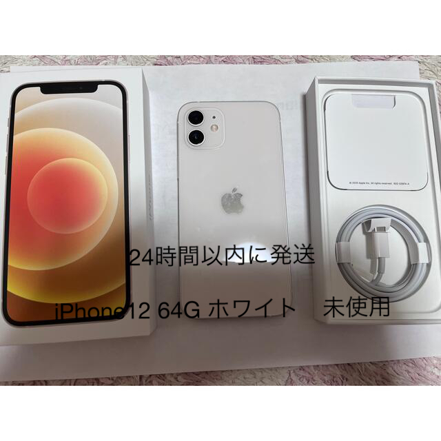 iPhone12 64GB ホワイト