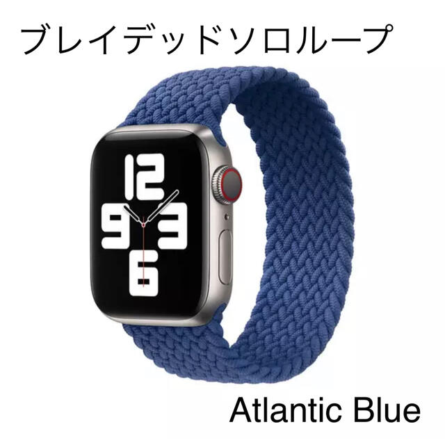 AppleWatch ブレイデッドソロループ 38 40 41mm 6色 スマホ/家電/カメラのスマホアクセサリー(その他)の商品写真