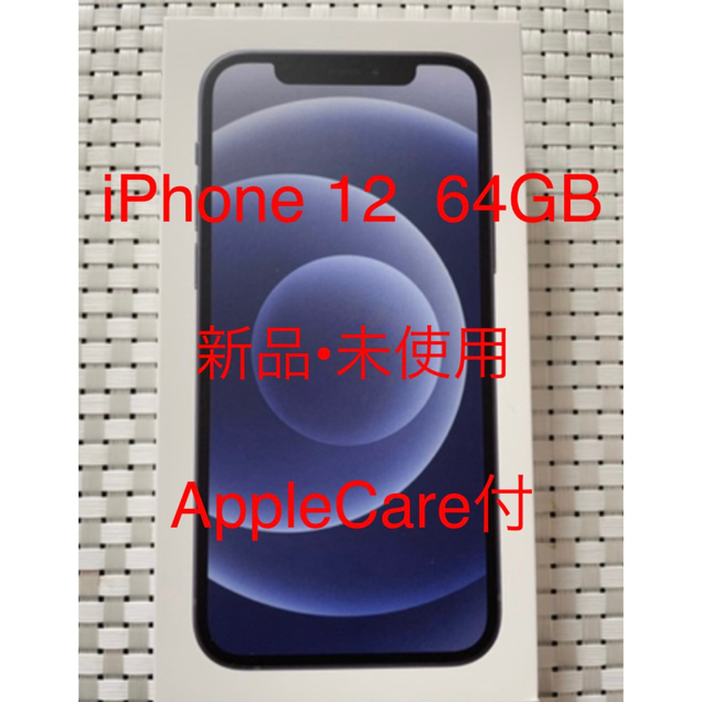 iPhone12 64GB BLACK SIMフリー