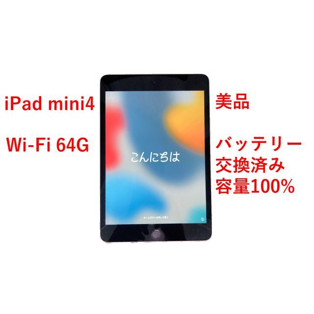 ipadmini5iPad mini4 Wi-Fi 64G電池交換済み容量100%送料無料