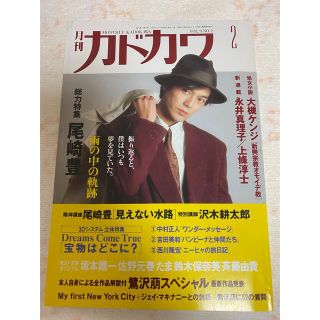 カドカワショテン(角川書店)の月刊カドカワ　1991年2月号(音楽/芸能)