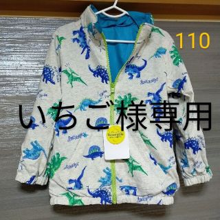 マザウェイズ(motherways)のいちご様専用【新品未使用】マザウェイズ　リバーシブルジャケット　110センチ(ジャケット/上着)