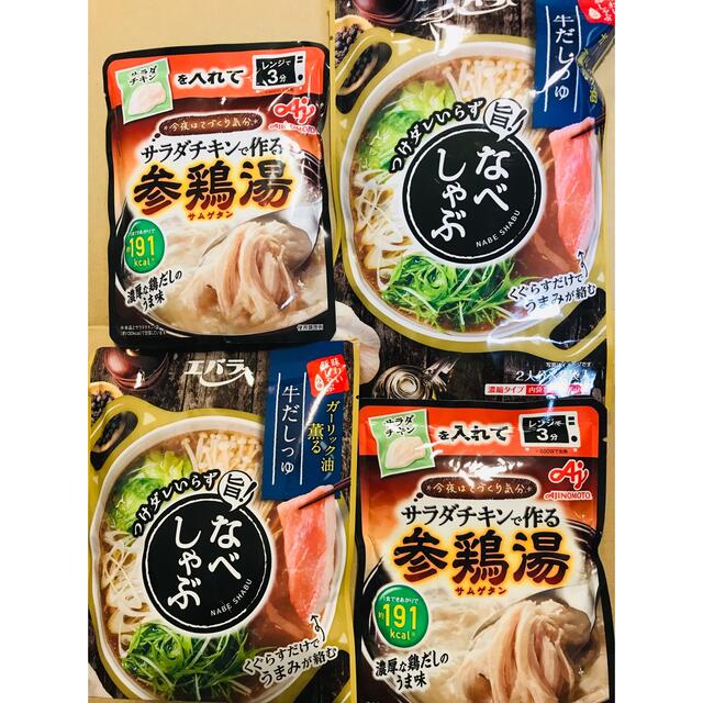 味の素(アジノモト)のレンジで3分🌈サラダチキンで作る参鶏湯 & なべしゃぶ 牛だしつゆ 食品/飲料/酒の加工食品(レトルト食品)の商品写真