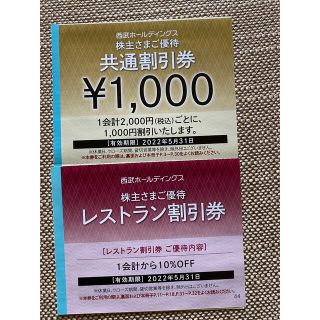 プリンス(Prince)の西武　株主優待　 共通券1000円　レストラン割引券　各1 枚(その他)