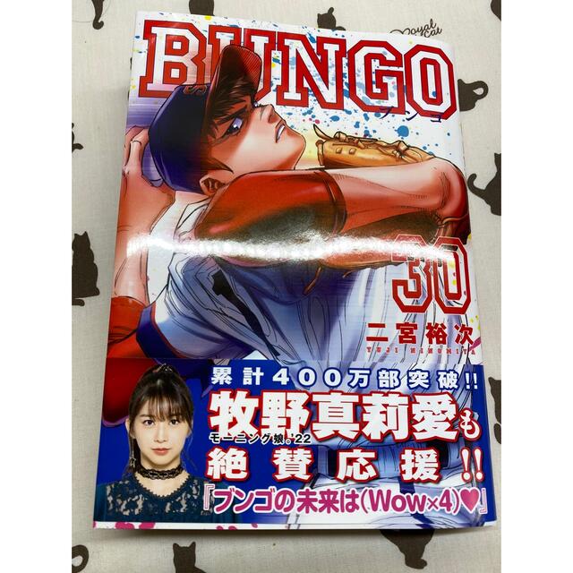 ＢＵＮＧＯ―ブンゴ― ３０ エンタメ/ホビーの漫画(青年漫画)の商品写真