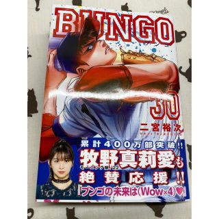 ＢＵＮＧＯ―ブンゴ― ３０(青年漫画)