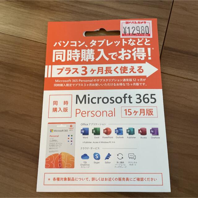 Microsoft office 365 Personal 15ヶ月版スマホ/家電/カメラ
