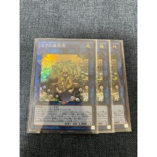 ユウギオウ(遊戯王)の［遊戯王］スーパーセラの蟲惑魔×3(シングルカード)