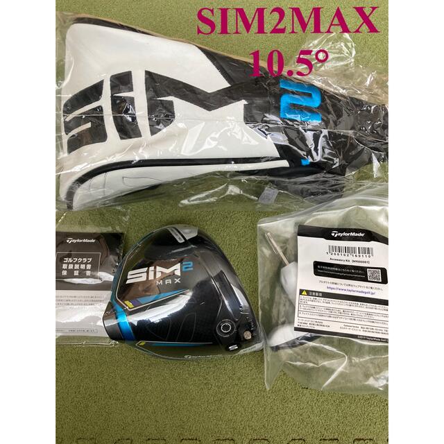 【新品】SIM2 MAX ドライバー 10.5° テーラーメイド ヘッド＋付属品