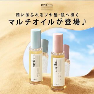 mythm ヘアオイル (ヘアケア)