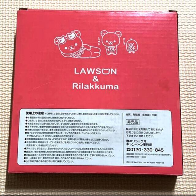 サンエックス(サンエックス)のリラックマ LAWSON プレート お皿 ローソン（新品未使用） インテリア/住まい/日用品のキッチン/食器(食器)の商品写真